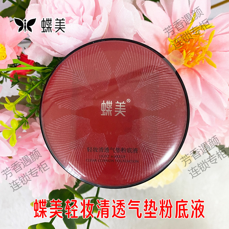 蝶美专柜正品旗舰店CC霜隔离轻妆气垫粉底液细腻遮瑕服帖持妆轻薄,淘宝优惠券,粉丝福利购,淘宝优惠卷