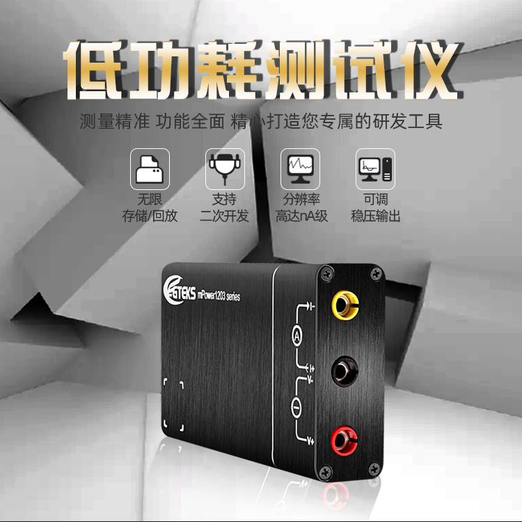 Egteks mPower1203便携式直流分析电源功耗功率测试Power Monitor - 图3