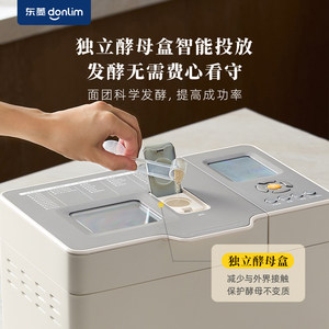 【新款】东菱面包机全自动家用多功能冰淇淋肉松蛋糕揉面机DL4768