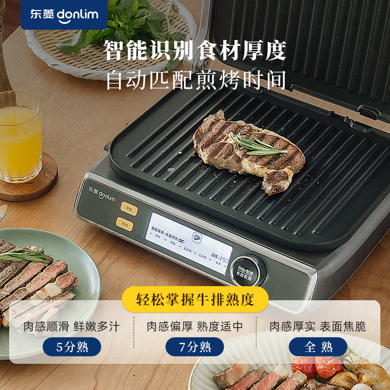 东菱全自动煎牛排专用电烤炉家用牛排机神器烤牛扒炉煎锅条纹