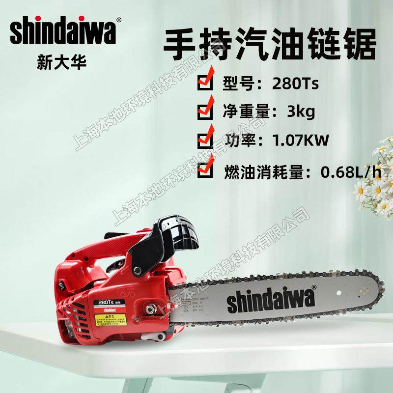 shindaiwa新大华280TS油锯12寸单手小油锯轻型修枝链锯砍树伐木锯,淘宝优惠券,粉丝福利购,淘宝优惠卷