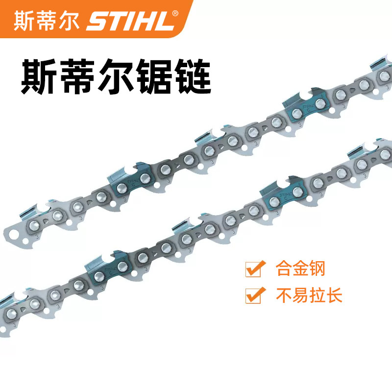 斯蒂尔油锯链条16寸18寸20寸原机链条MS251/382/194T油锯链条配件,淘宝优惠券,粉丝福利购,淘宝优惠卷