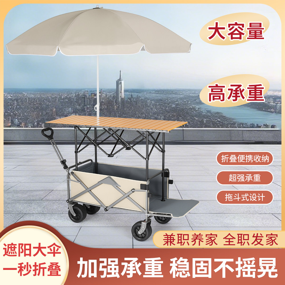 摆摊小推车可折叠露营车遮阳伞户外营地便携式购物车野餐移动拖车,淘宝优惠券,粉丝福利购,淘宝优惠卷