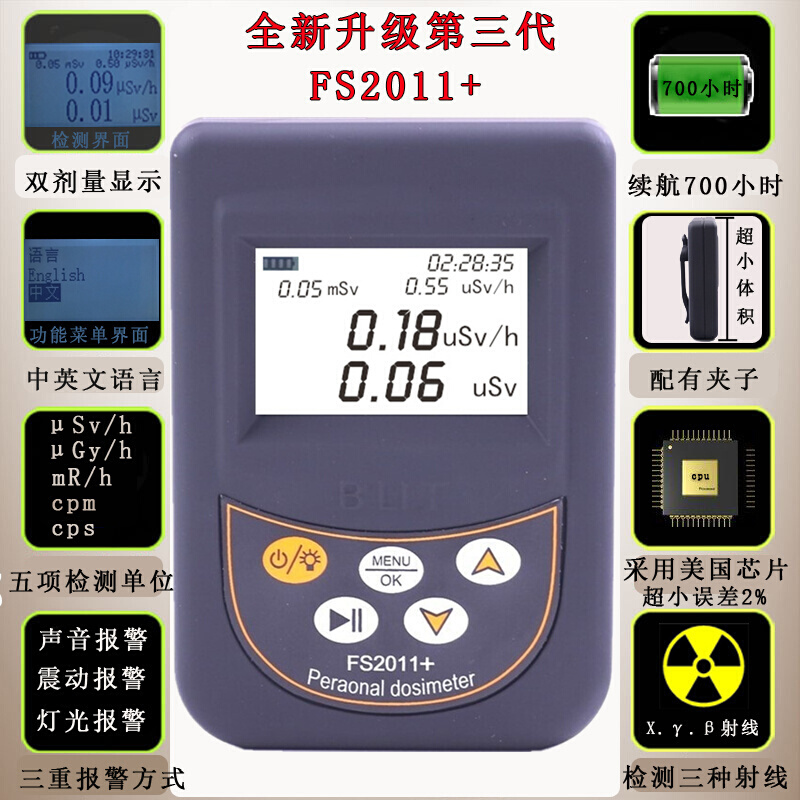 高档FS9000核辐射检测仪FS311大理石材X射线Yβ个人剂量测试 - 图3