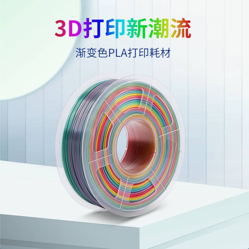 JAYO 彩虹渐变色PLA3D打印机耗材丝绸光泽度耗材FDM打印机耗材色 - 图3