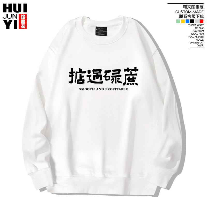 打工人上班族社畜粤语白话搞怪趣味创意文字圆领卫衣上衣外套长袖