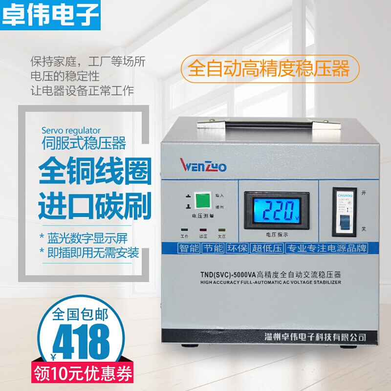 家用稳压器5000W全自动220V高精度交流调压器5KW冰箱空调稳压电源 - 图0