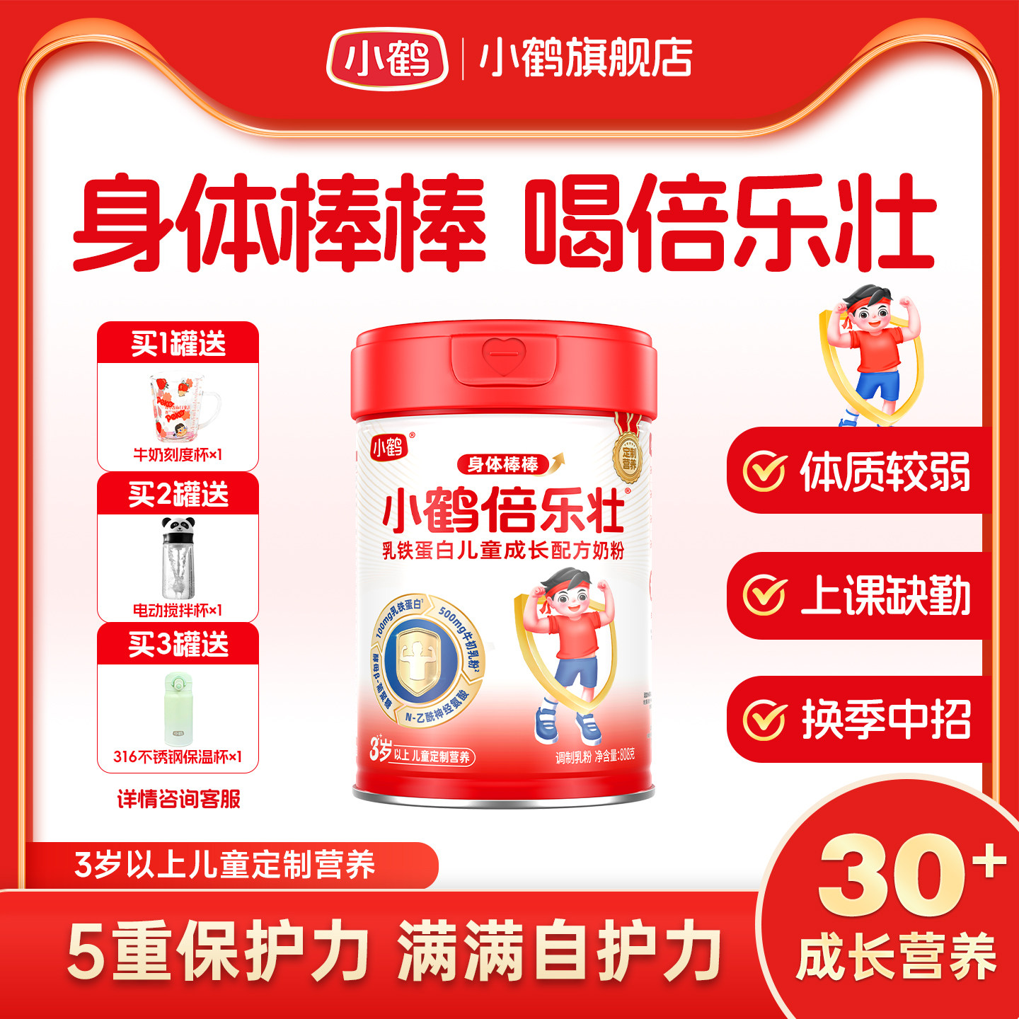 小鹤倍乐高、倍乐香、倍乐壮、倍乐聪儿童成长配方奶粉808g罐装,淘宝优惠券,粉丝福利购,淘宝优惠卷