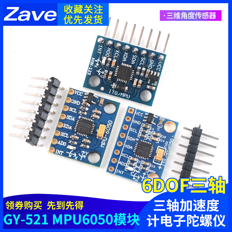 GY-521 MPU6050模块 三维角度传感器6DOF三轴加速度计电子陀螺仪 - 图0