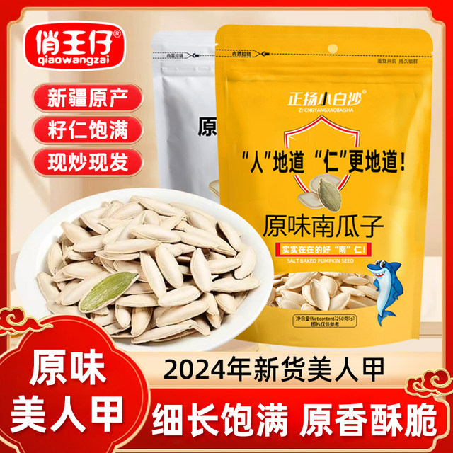 Original Beauty Pumpkin Seeds 500g