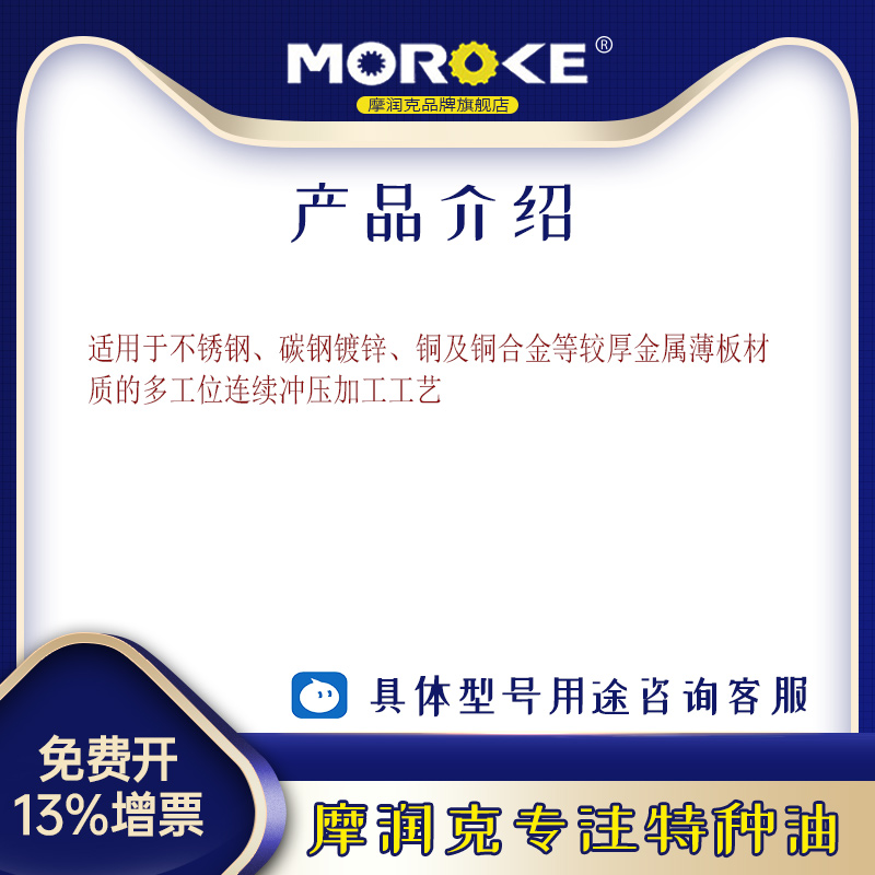 MOROKE 铜铝不锈钢挥发性冲压油碳钢镀锌铜合金金属成型油170kg装 - 图1