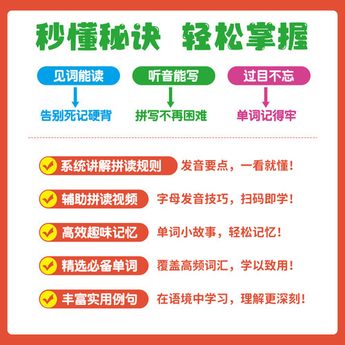 卷恋秒懂英语自然拼读零基础学英语字母书写速记发音规则串记秒懂小学数学公式定律大全归纳总结数学常用公式定律计算技巧一本全 - 图0