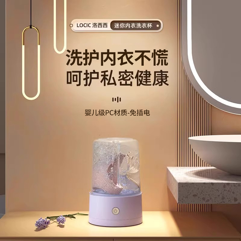 洛西西洗衣杯内衣洗衣机便携式内衣裤袜子迷你小型洗衣机学生宿舍