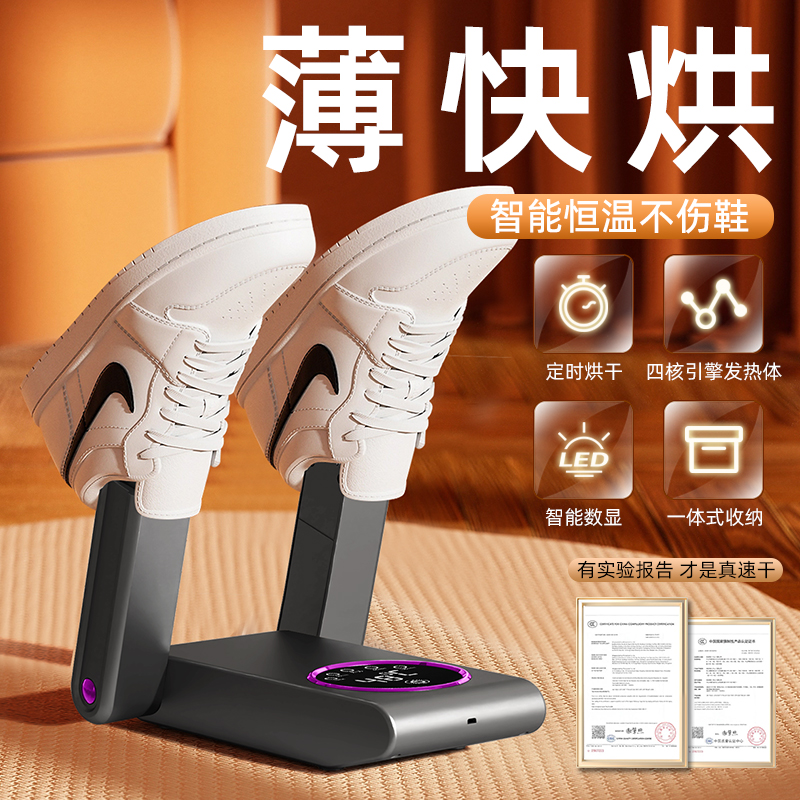 烘鞋器家用干鞋器烘鞋机除臭杀菌鞋子烘干机全自动2024新款烤神器