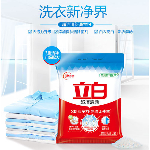 立白洗衣粉超洁清新粉家用去污去渍不伤手香味持久留香官方店正品 - 图0