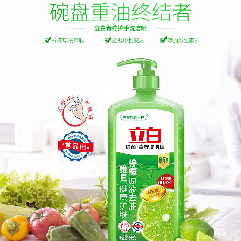 立白青柠洗洁精1kg柠檬原液除菌去油家用厨房洗碗不伤手果蔬可用