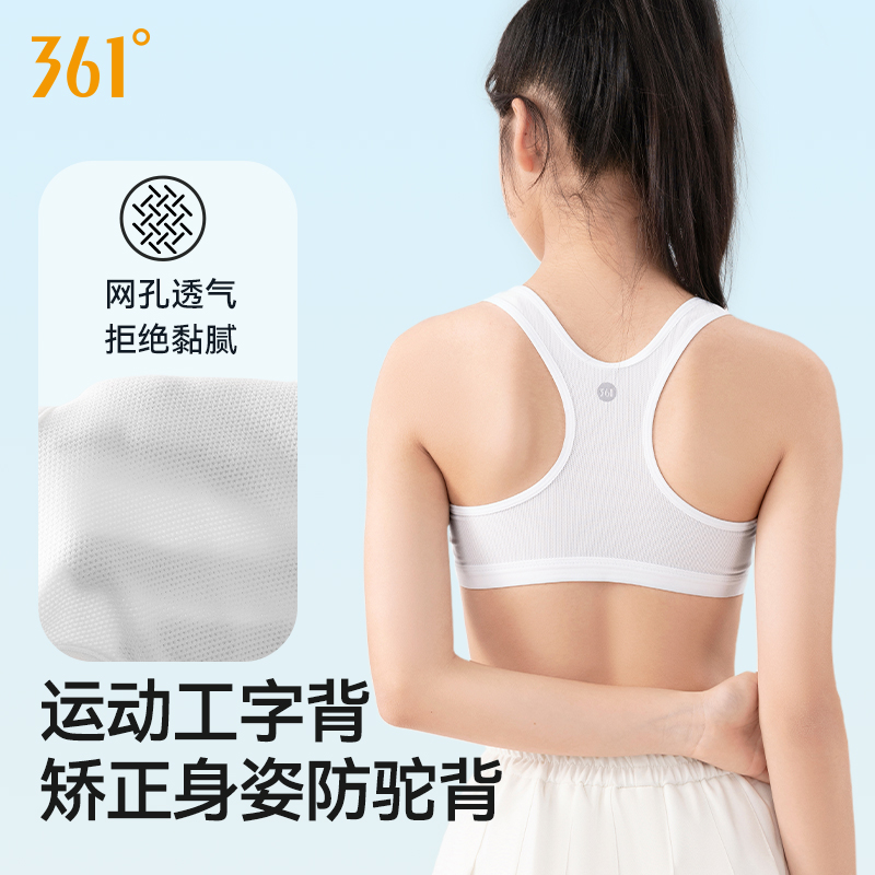 361少女内衣文胸学生初高中生运动女大童发育青春期防震背心13岁