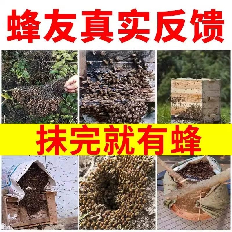 诱蜂液神器蜂蜡诱蜂用野外用诱蜂膏 中蜂养蜂招蜂水 蜜蜂引诱蜂王,淘宝优惠券,粉丝福利购,淘宝优惠卷