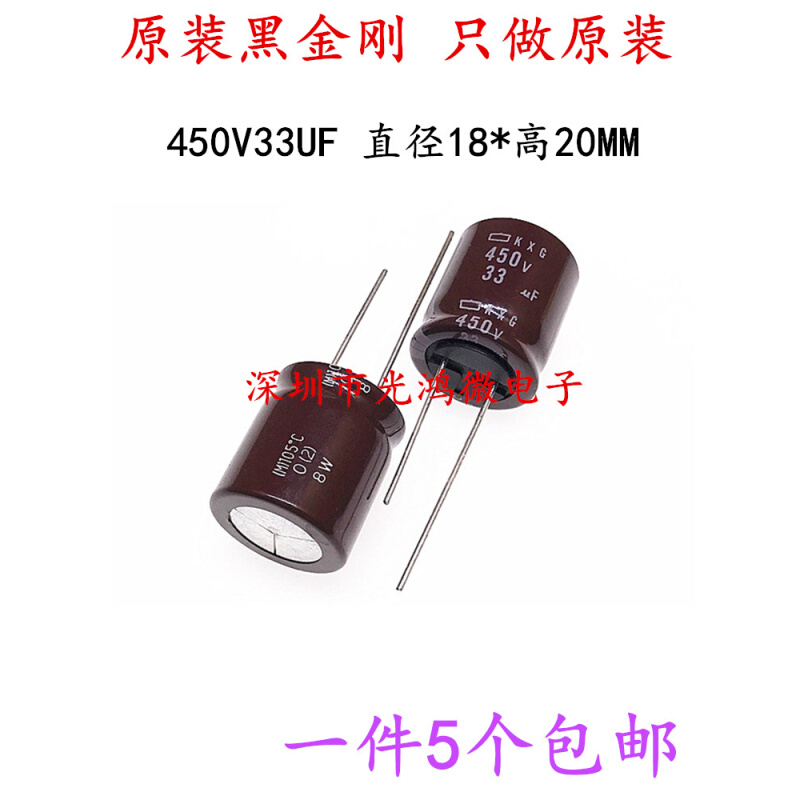 原装进口铝电解电容器450v33uf 18x20 KXG 高频长寿命 包邮 - 图2