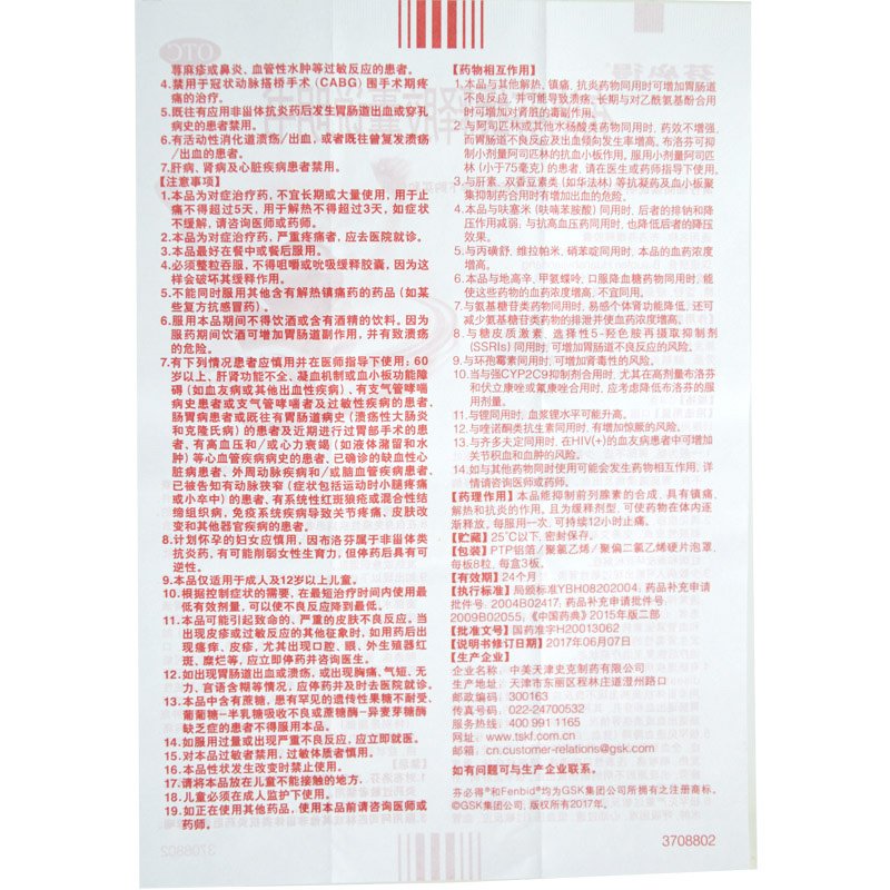 芬必得布洛芬缓释胶囊0.4g*24粒牙痛头痛原发性痛经肩痛感冒发热