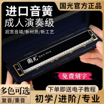 Shanghai Guoguang 24 Holes 28 Holes Cometone Professional Harmonica Accent Adult Beginner Student Beginner Playing Musical Instrument