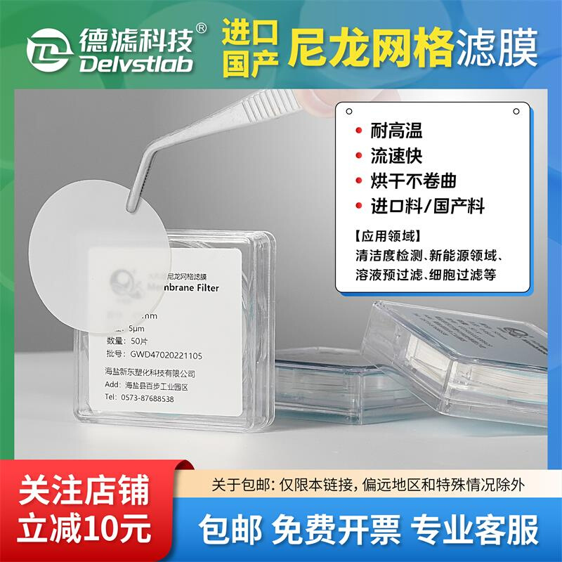 平替密理博Millipore网格尼龙微孔滤膜耐高温汽车部件清洁度滤纸 - 图0