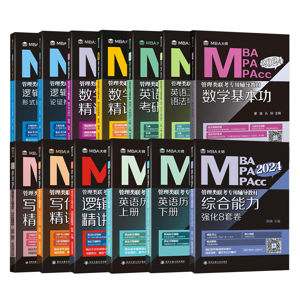 MBA全套教材，MBA全套教材，从基础到高级的商业管理知识体系