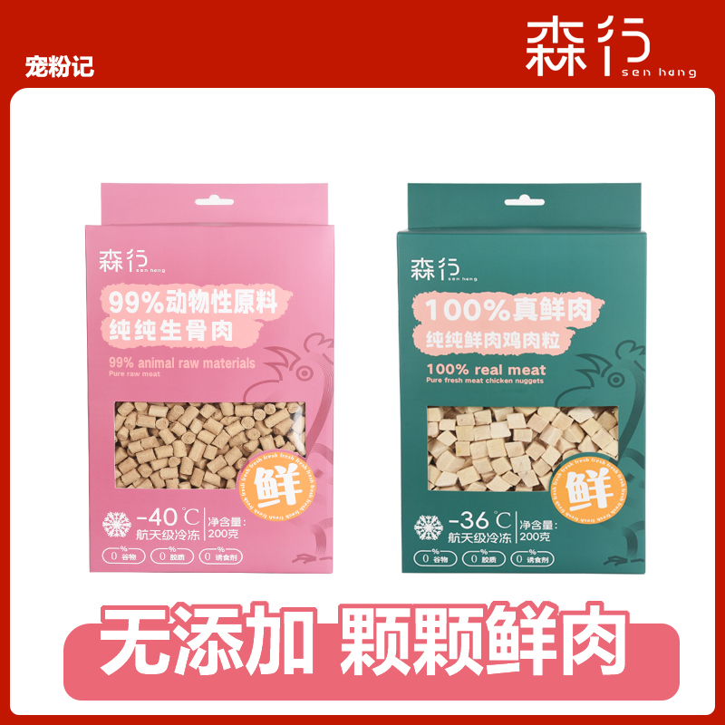 猫犬宠物冻干零食 生骨肉成幼猫幼犬成犬拌粮喂养化毛球冻干零食