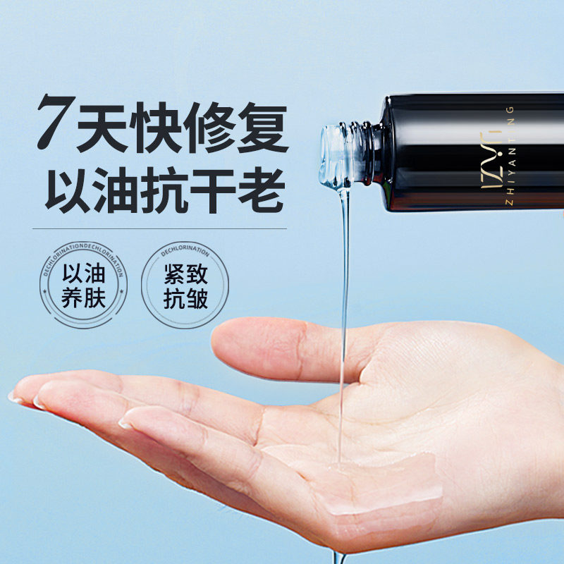 智彦庭白藜芦醇紧致精华油30ml抗皱保湿紧致以油养肤面部护肤精油