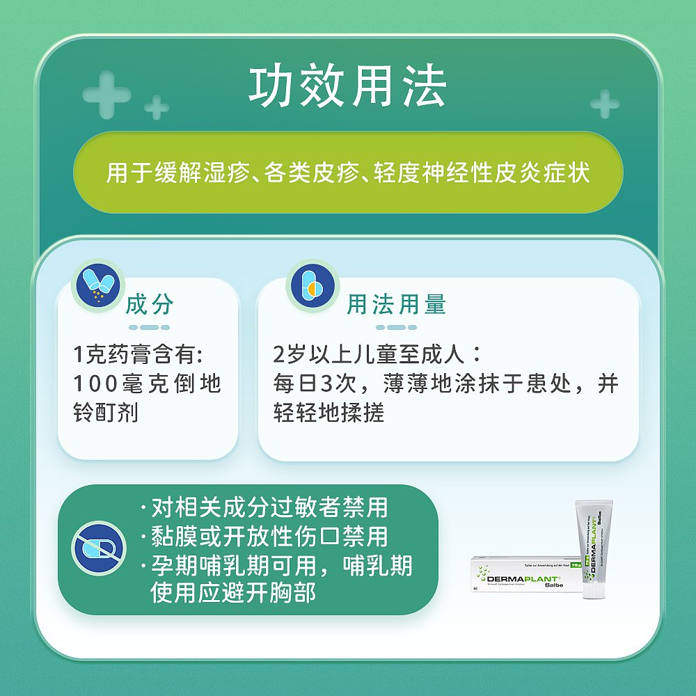 德国进口湿疹膏Dermaplant治疗神经性皮炎去根除外用膏成人儿童