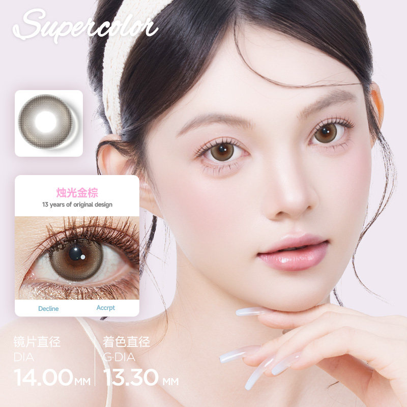 Supercolor美瞳月抛隐形眼镜大小直径送护理液正品官网旗舰店2片