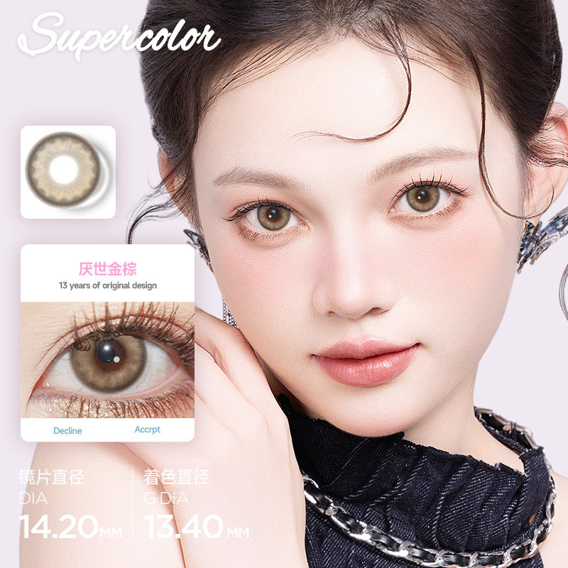 Supercolor美瞳月抛隐形眼镜大小直径送护理液正品官网旗舰店2片
