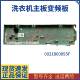 Suitable for Haier washing machine display computer control motherboard 0021800095 L/F/C/K/J/B/G/H accessories