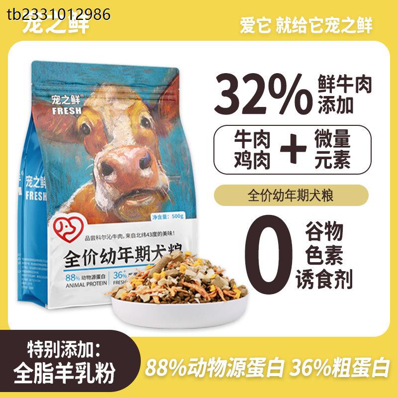 2023宠之鲜狗粮1-12个月幼犬专用小颗粒泰迪博美比熊通用奶糕冻干-图3