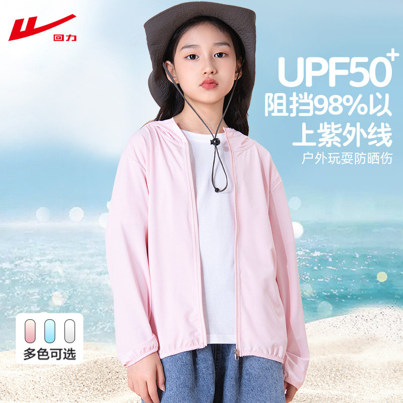 回力儿童防晒衣UPF100男童女童夏季运动凉感童装防紫外线外套夏装
