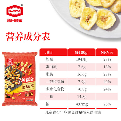 【百补专属】龟田制果柿子种米果脆脆宝7种混合网红零食140g*2 - 图1