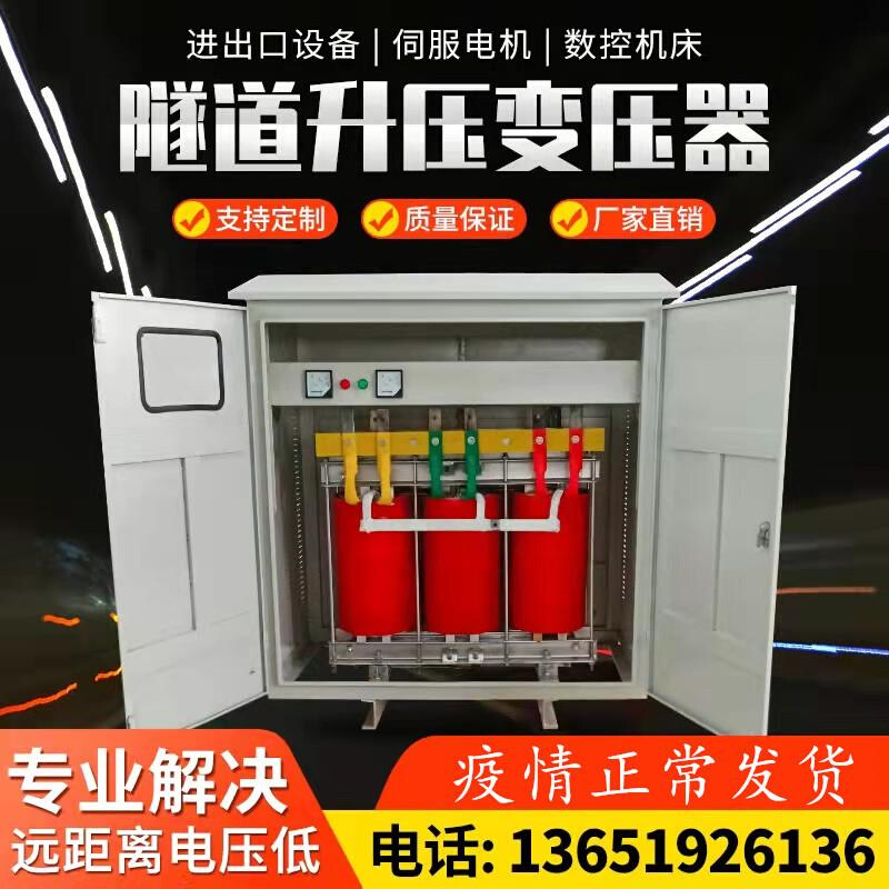 300V330V340V350V升380V400V远距离电压低隧道升压增压三相变压器 - 图2