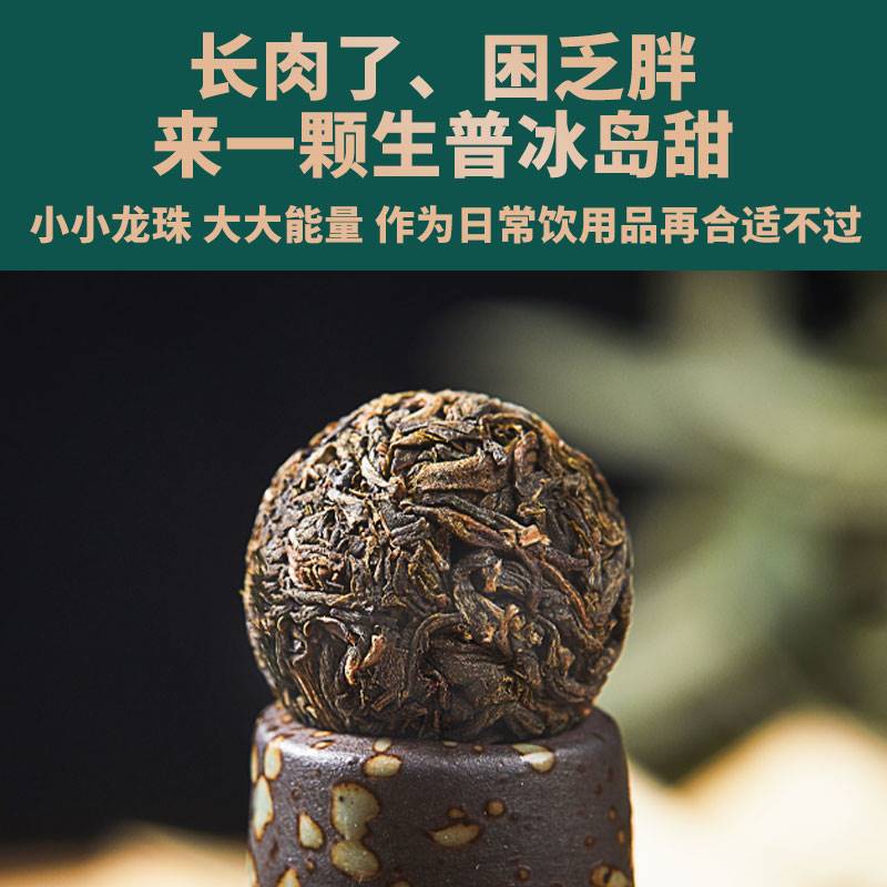 云南临沧易武冰岛生茶龙珠小沱茶小粒装古树春茶散茶迷你茶叶 - 图1