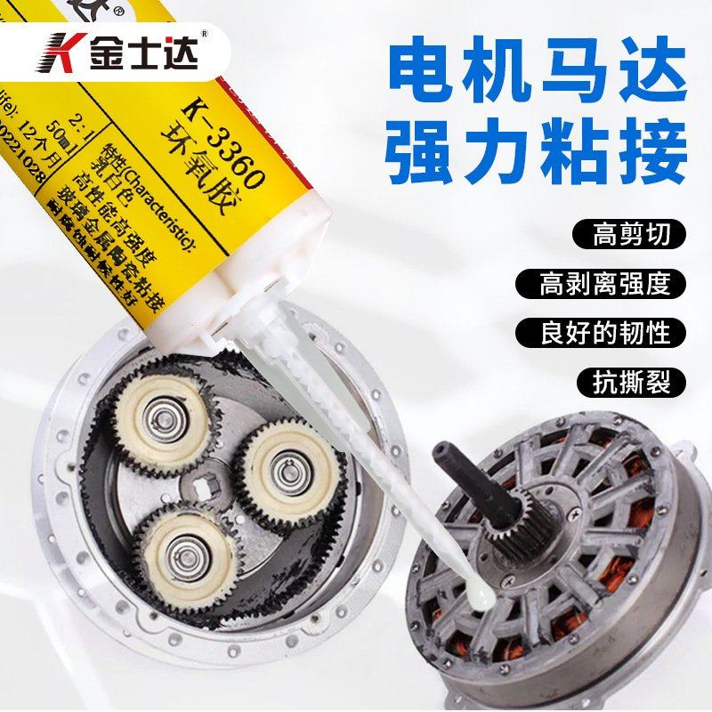 金士达K-3350耐高温胶水强力金属AB胶电机磁铁粘接环氧树脂高粘度,淘宝优惠券,粉丝福利购,淘宝优惠卷