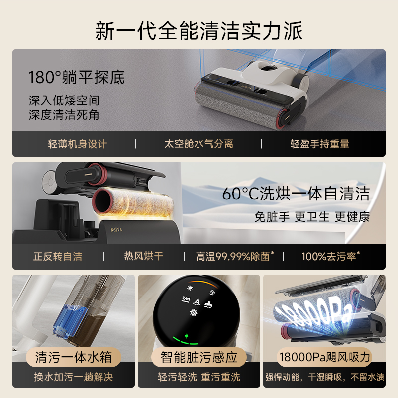 【禧物社直播】MOVA智能躺平洗地机吸拖洗地一体机热烘除菌K30