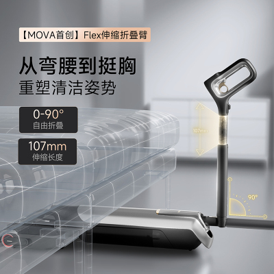 mova洗地机机械臂APP操控可折叠