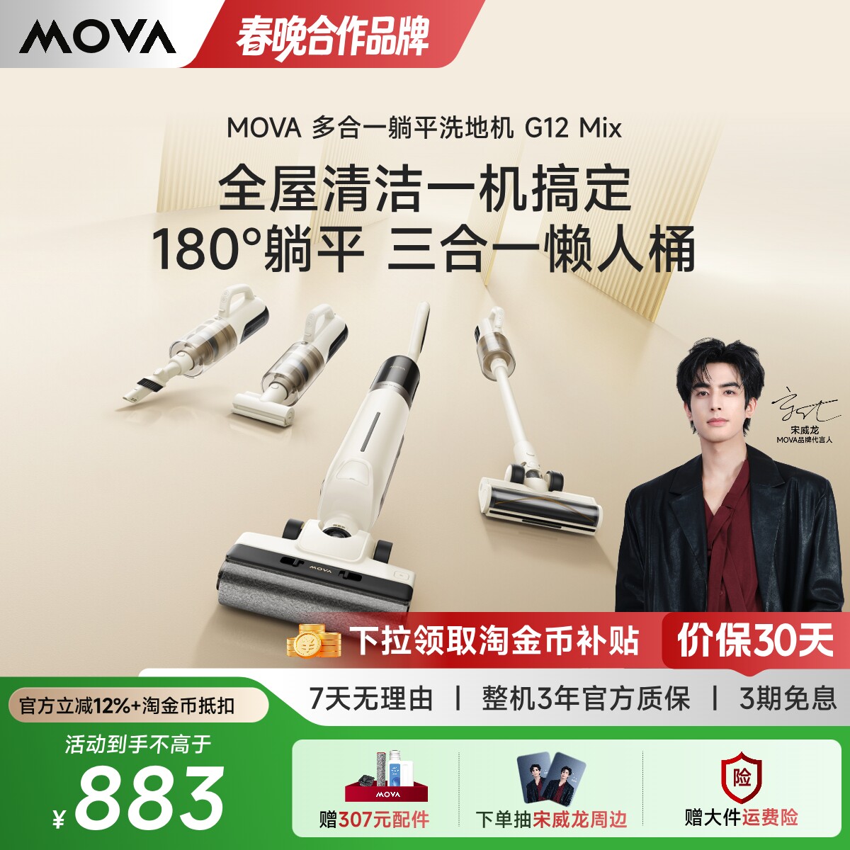 【明星同款】MOVA躺平洗地机G12mix多合一吸拖洗一体吸尘除螨