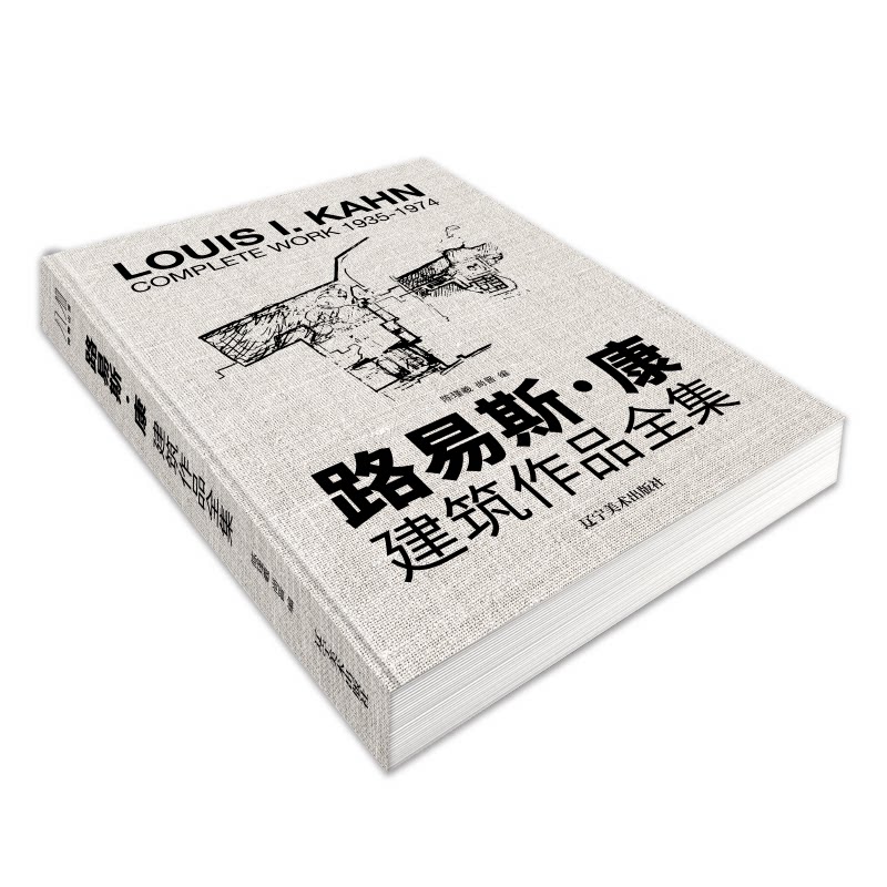 大8开 路易斯康 建筑作品全集 收录56个大师建筑作品手绘图片模型建筑大师作品设计理念剖析美学探索学生爱好者建筑艺术鉴赏书