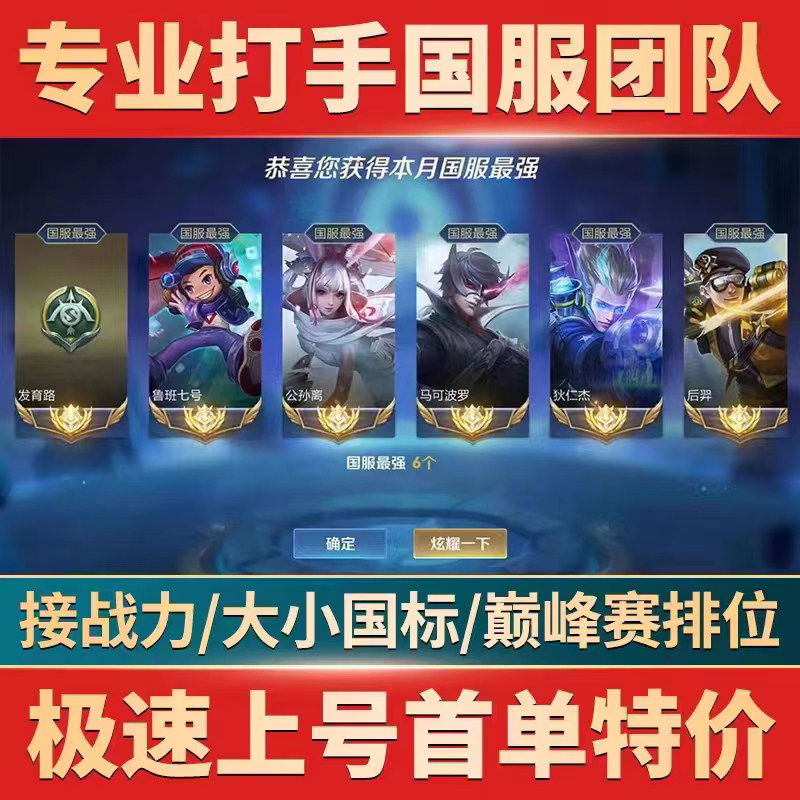 王者荣耀代练打大小国服省金标巅峰赛工作室排位上分战力魔方带玩