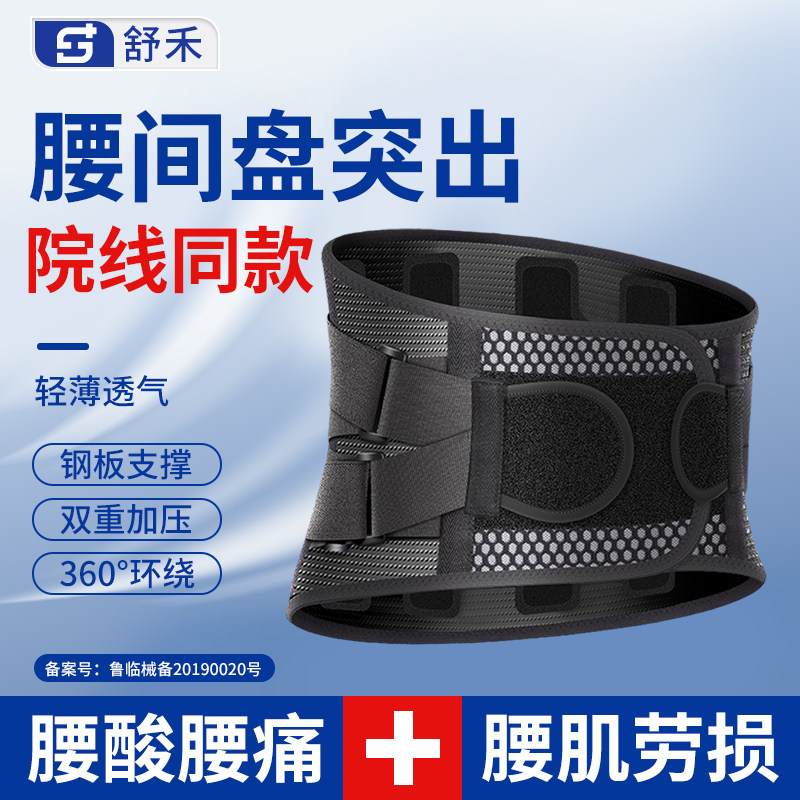  舒禾保健护具(护腰/膝/腿/颈)