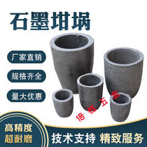 High temperature graphite crucible silicon carbide crucible smelting copper aluminum iron steel gold and silver small casting stone 40 outer diameter 240 *