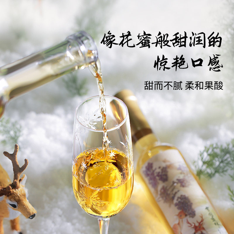 醉鹅娘雪国森林低度甜型白葡萄酒冰酒女士微醺晚安酒300ml,淘宝优惠券,粉丝福利购,淘宝优惠卷