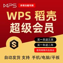 Super will wps a day Yuan member pdf Go word resume PPT template document translation wps7 day card rice hull