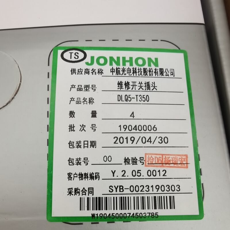 JONHON 中航光电新能源电动车维修开关 DLQ5-T350 - 图1