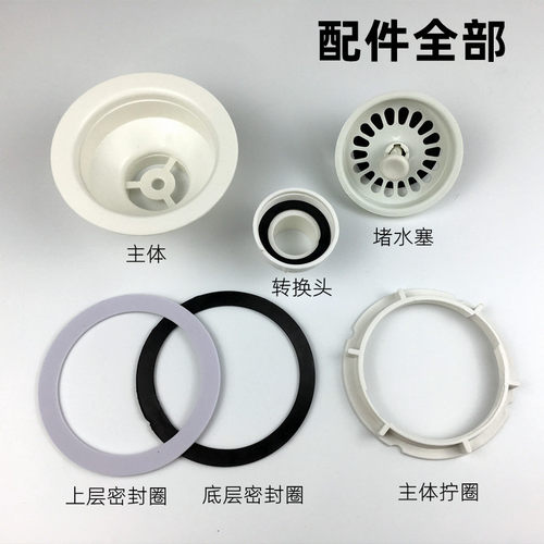 白色塑胶下水器厨房老式洗菜盆堵水塞老款下水头配件水池垃圾漏网 - 图1
